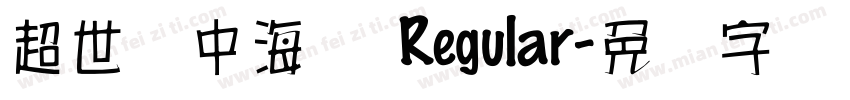 超世纪中海报 Regular字体转换